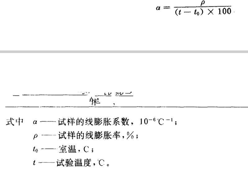 耐火材料